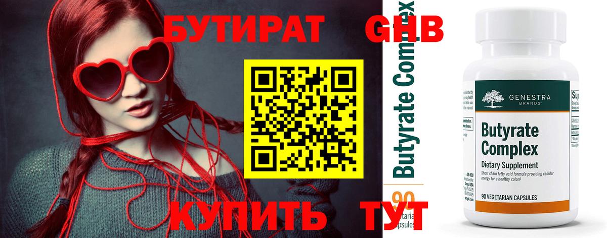 Бутират бутик Мичуринск