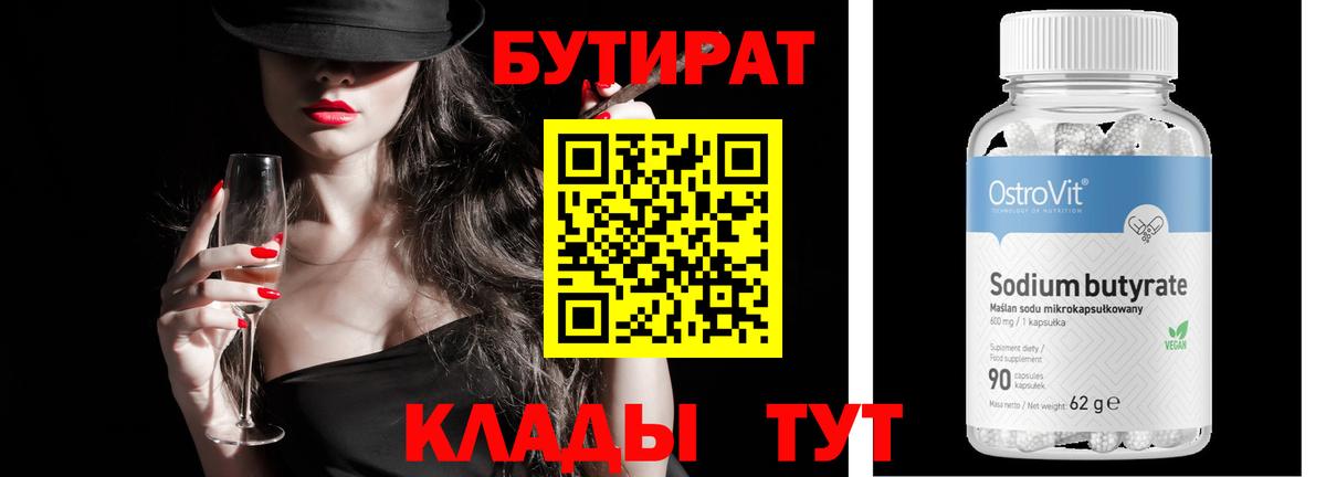 БУТИРАТ  БУТИРАТ GHB  Вход с VPN  Мичуринск 