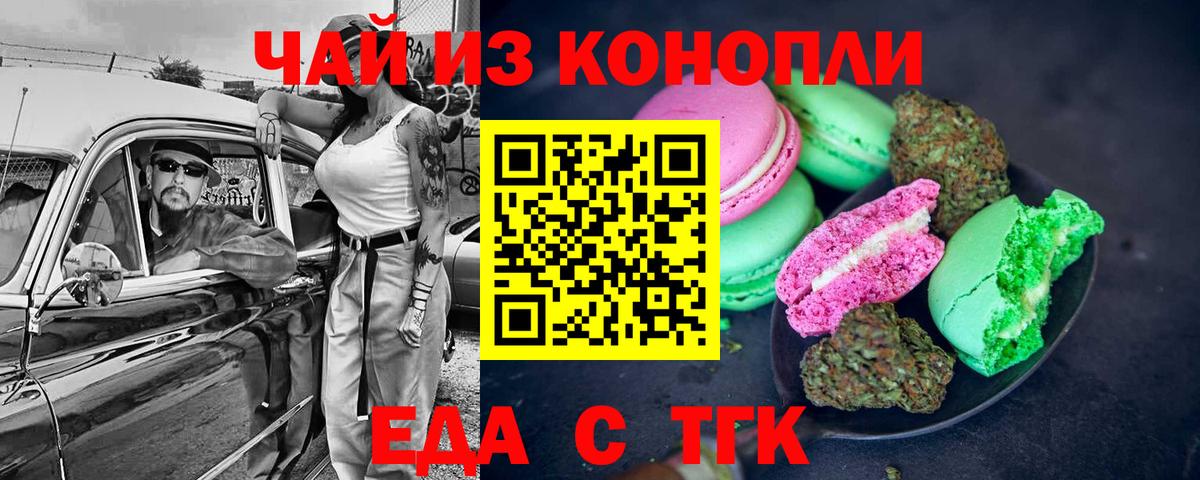 Еда ТГК конопля  Вход с VPN  Мичуринск 