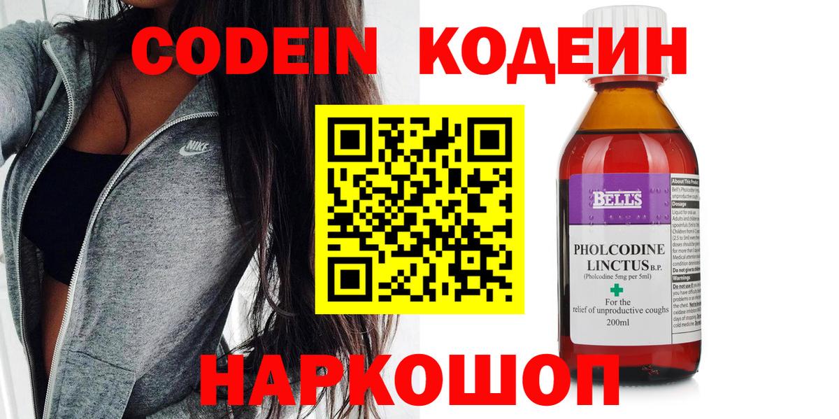 Мичуринск  Codein Purple Drank  Вход с VPN  Кодеиновый сироп Lean Purple Drank 
