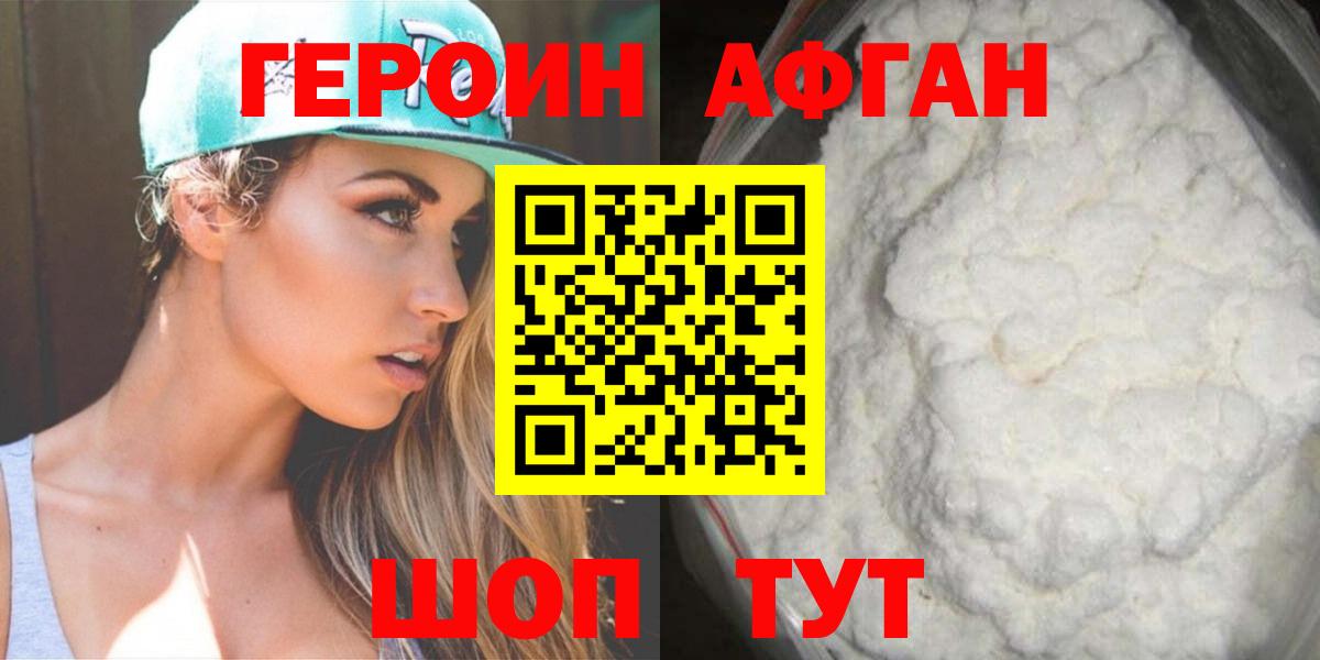 ГЕРОИН VHQ Мичуринск