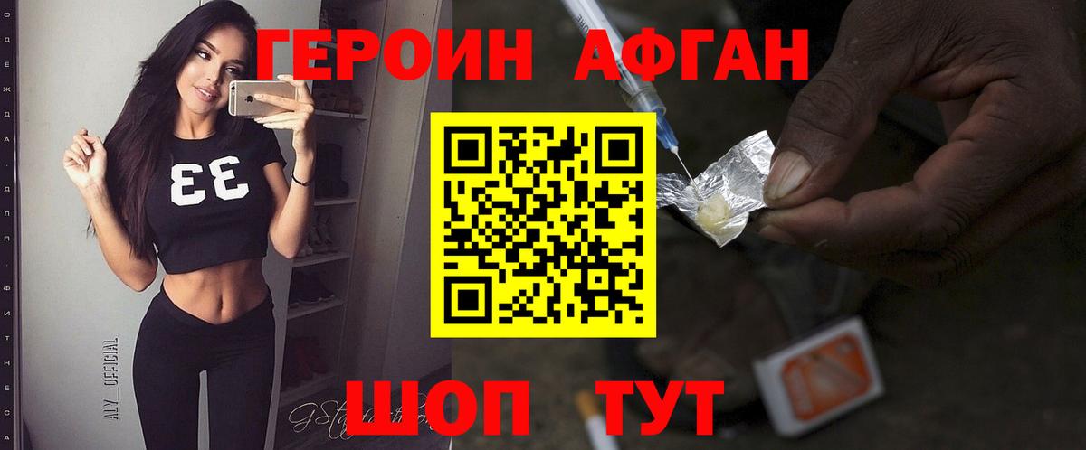 Мичуринск  ГЕРОИН  Вход с VPN  Героин Афган 