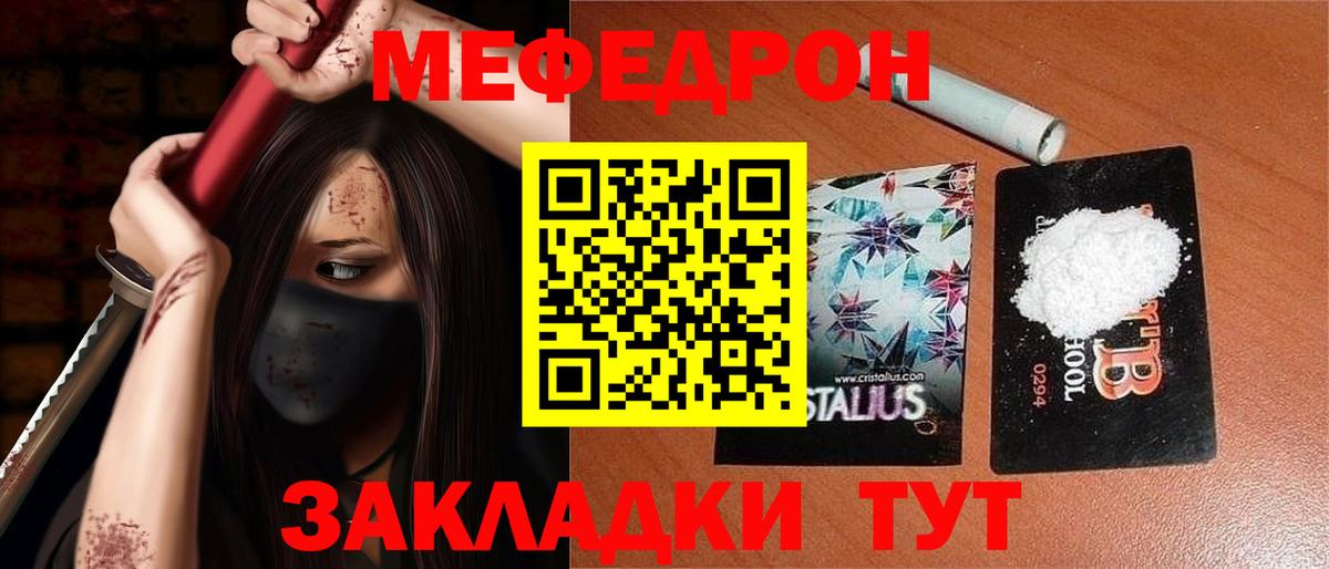 Меф мяу мяу мука Мичуринск